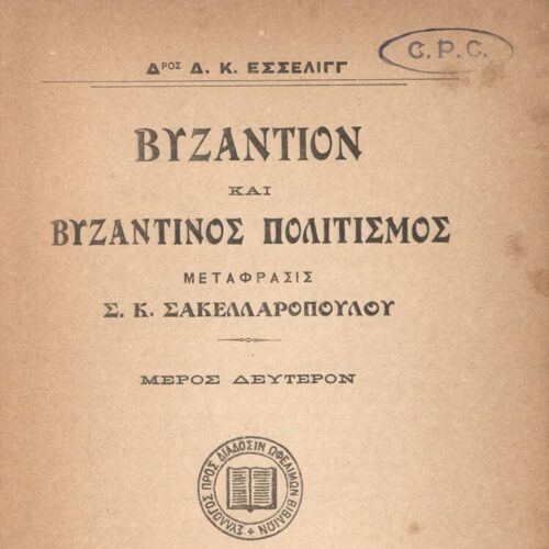 18 x 13,5 εκ. 2 σ. χ.α. + 93 σ. χ.α., όπου στο εξώφυλλο η τιμή του βιβλίου «Λεπτά